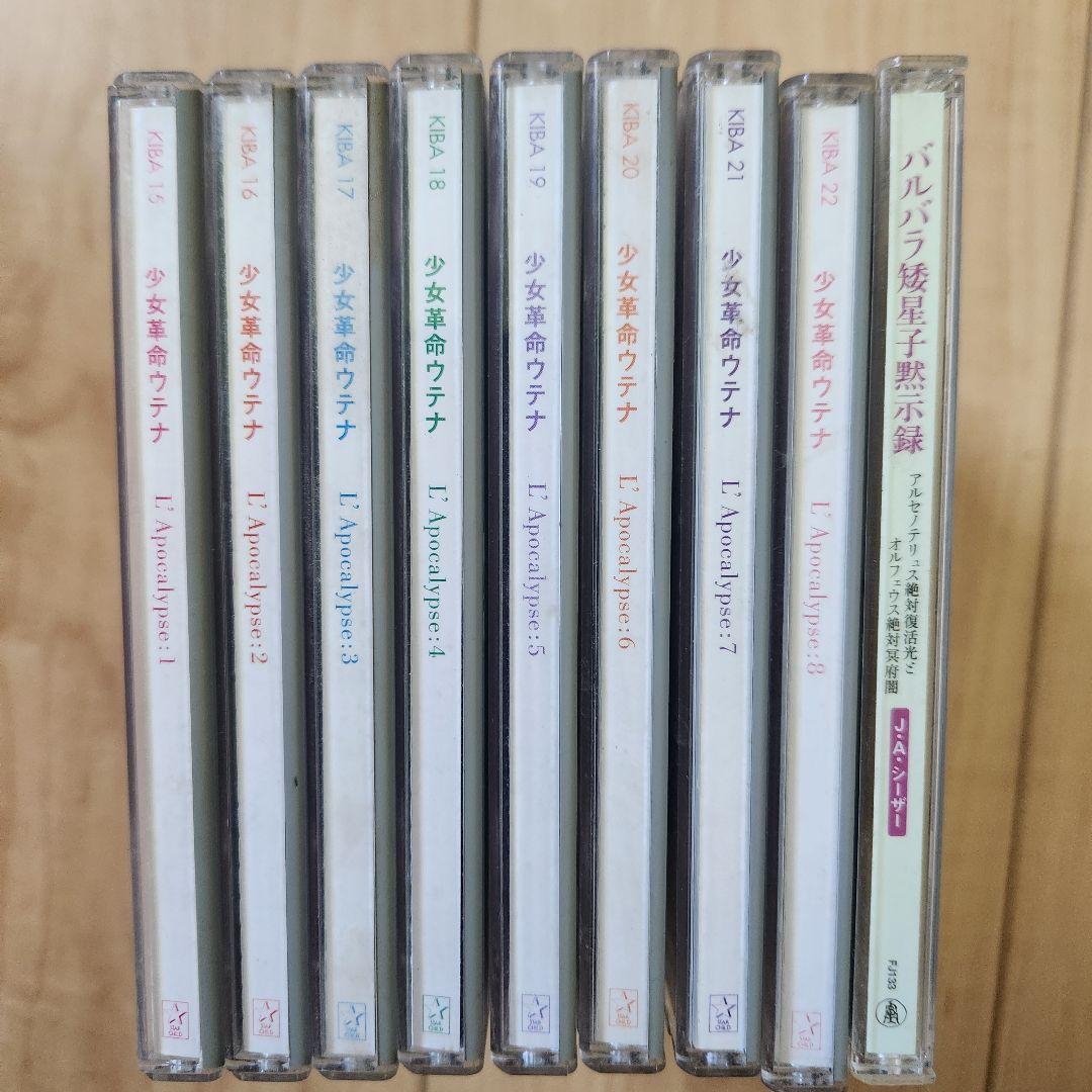 少女革命ウテナDVD全巻+最新CDバルバラ矮星子黙示録