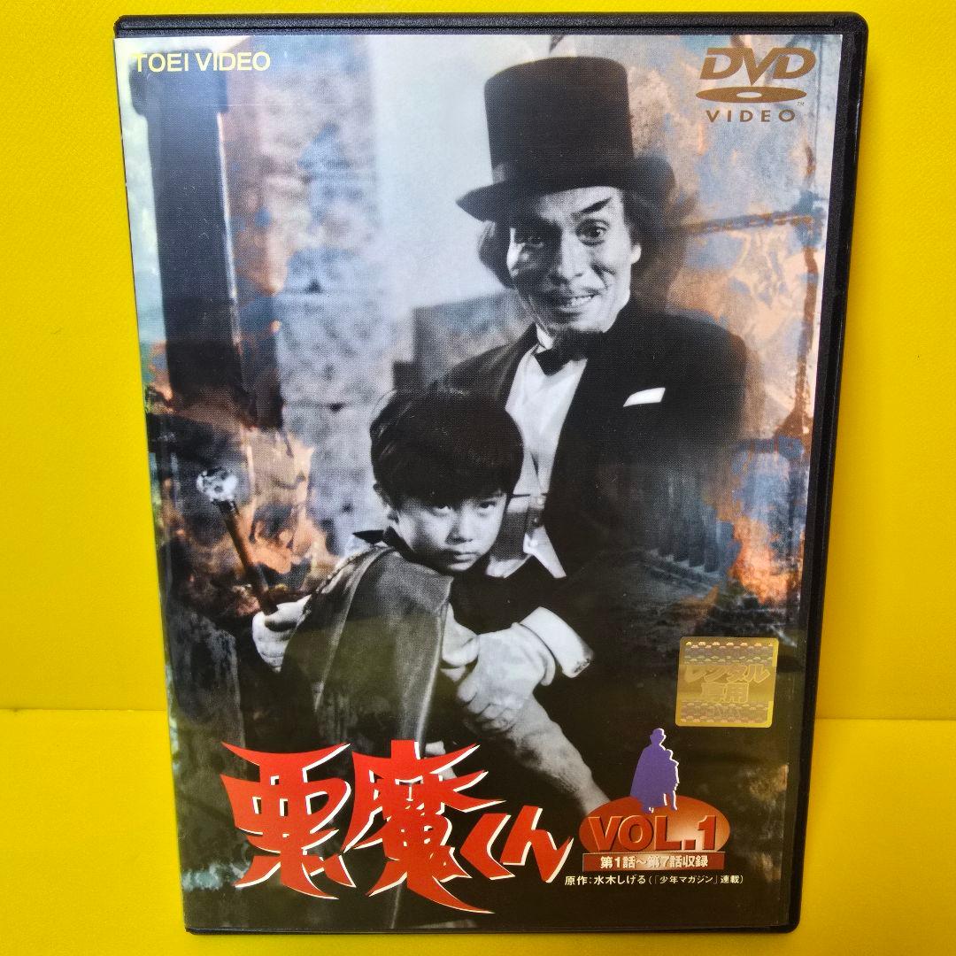 ※新品ケース交換済み「悪魔くん DVD〈4枚組〉」