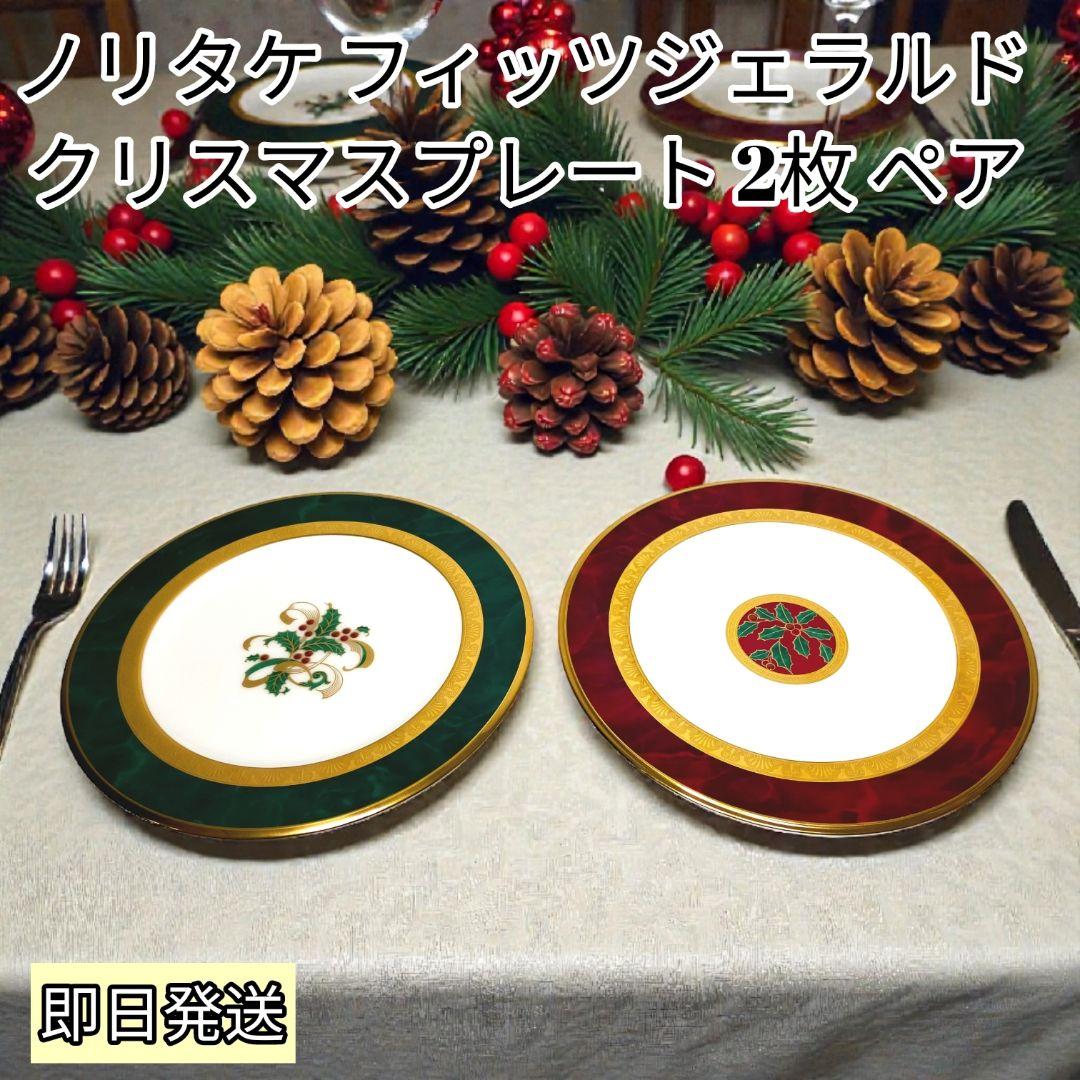 ​【廃盤希少】ノリタケ フィッツジェラルド クリスマスプレート 2枚 ペア