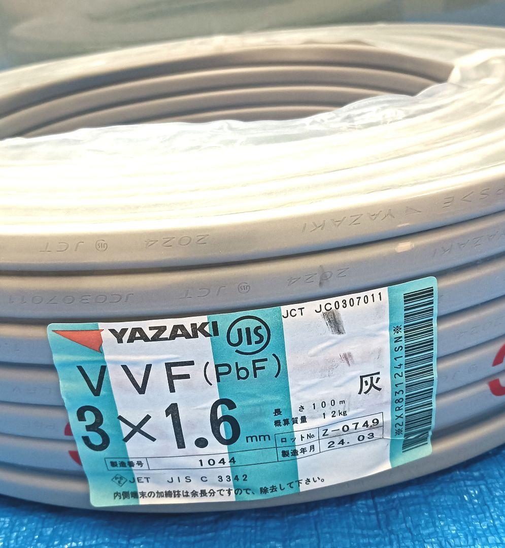 YAZAKI VVF 3×1.6mm ケーブル 新品