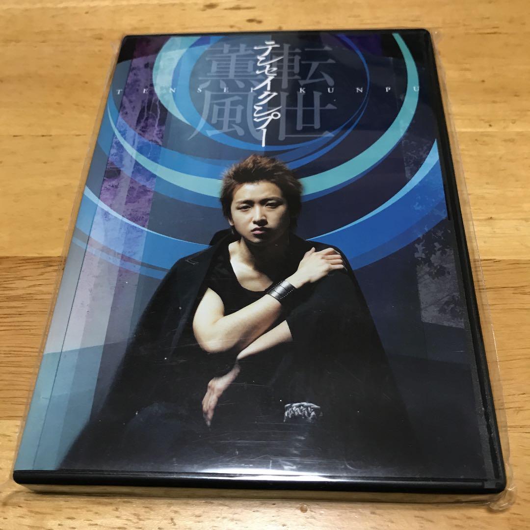 大野智/テンセイクンプー～転世薫風〈初回限定盤・2枚組〉