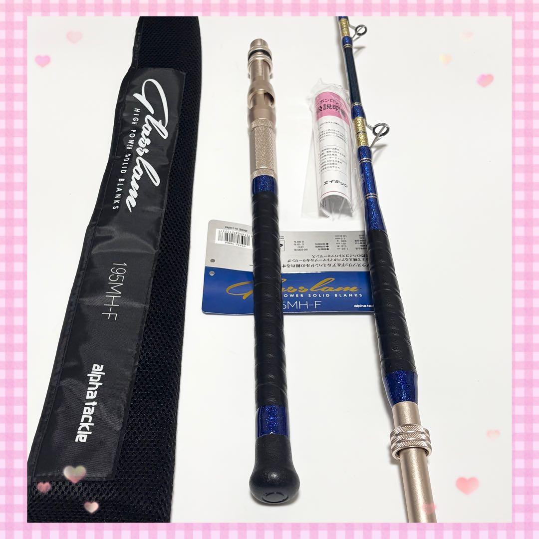 【送料無料】アルファタックル　グラスラム195MH-F