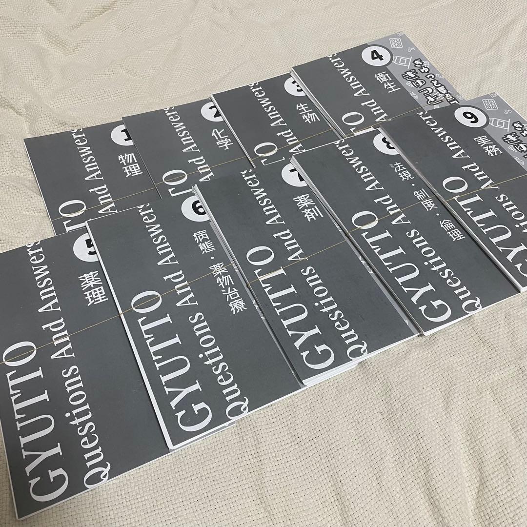 【裁断済】ぎゅっと要点コース 第111回薬剤師国家試験