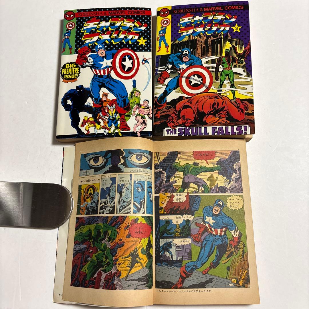 キャプテンアメリカ 3巻セット　光文社&マーベルコミックス
