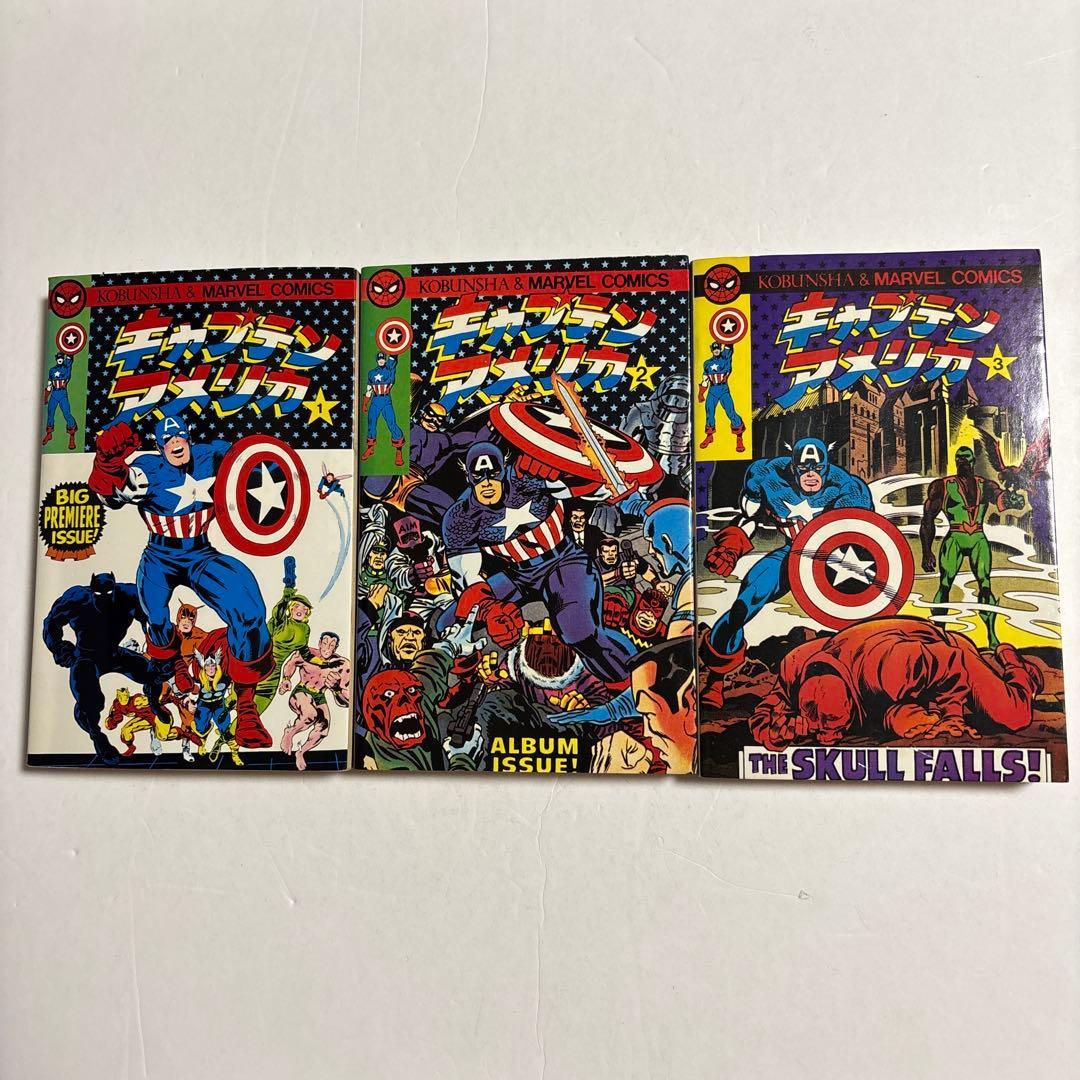 キャプテンアメリカ 3巻セット　光文社&マーベルコミックス