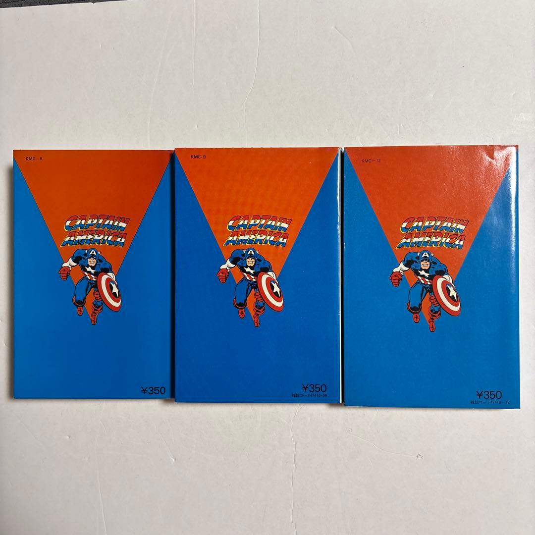 キャプテンアメリカ 3巻セット　光文社&マーベルコミックス