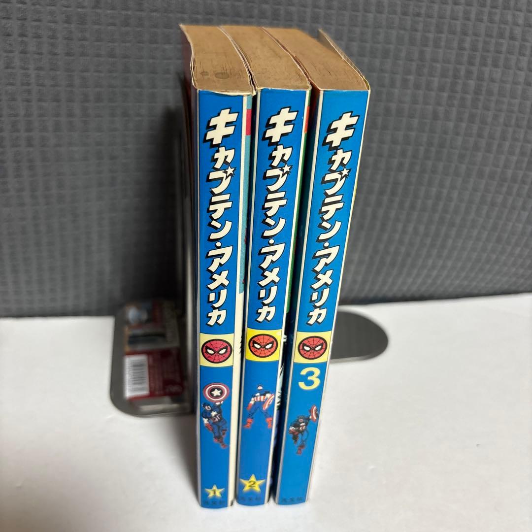 キャプテンアメリカ 3巻セット　光文社&マーベルコミックス