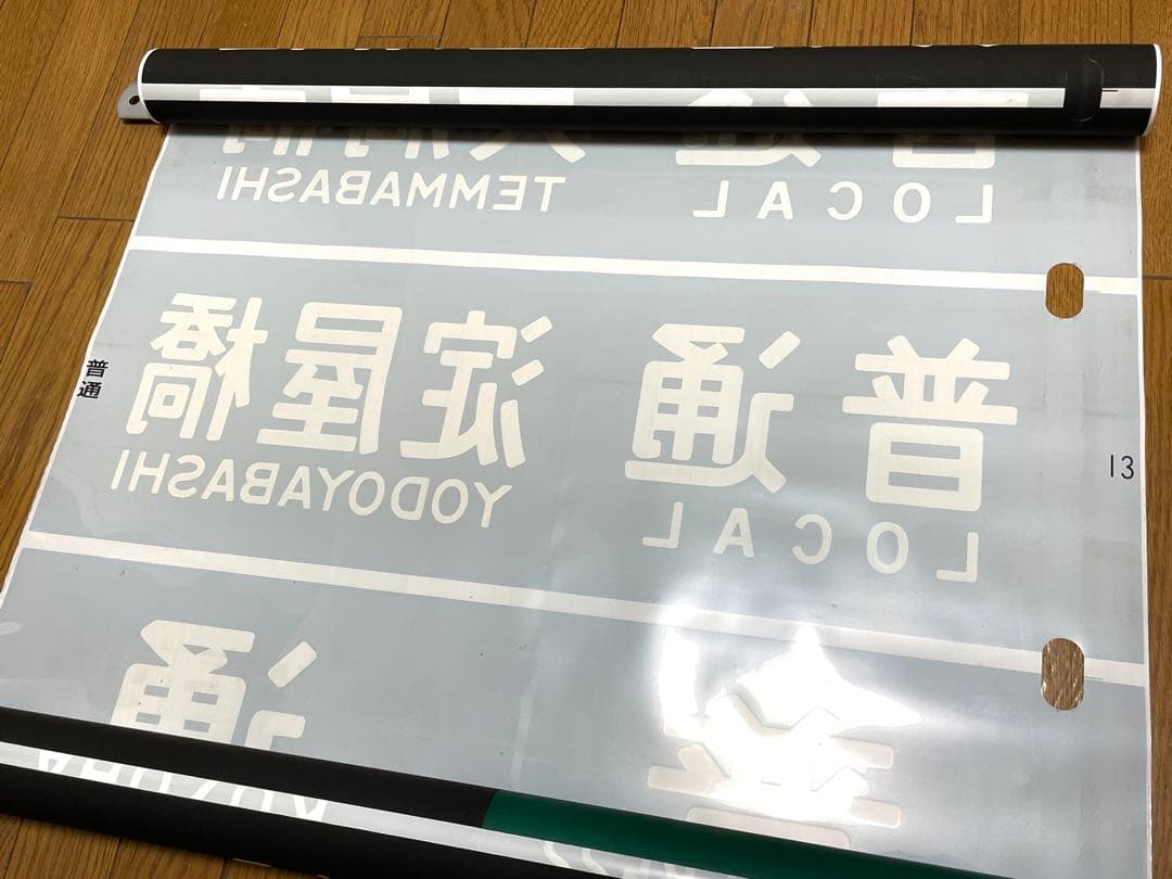 京阪　方向幕（11）