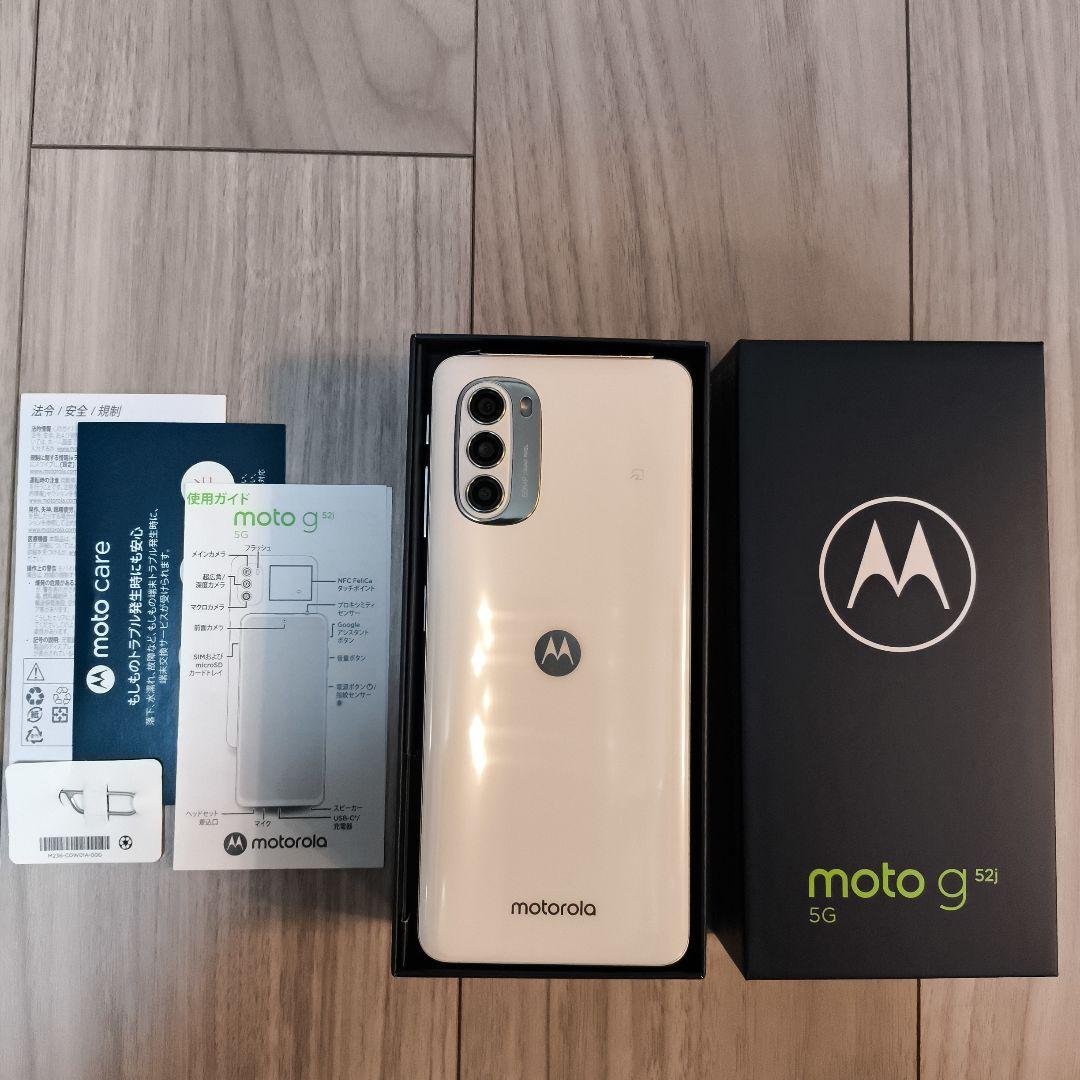 中古美品 moto g52j 5G Ⅱ パールホワイト 128GB