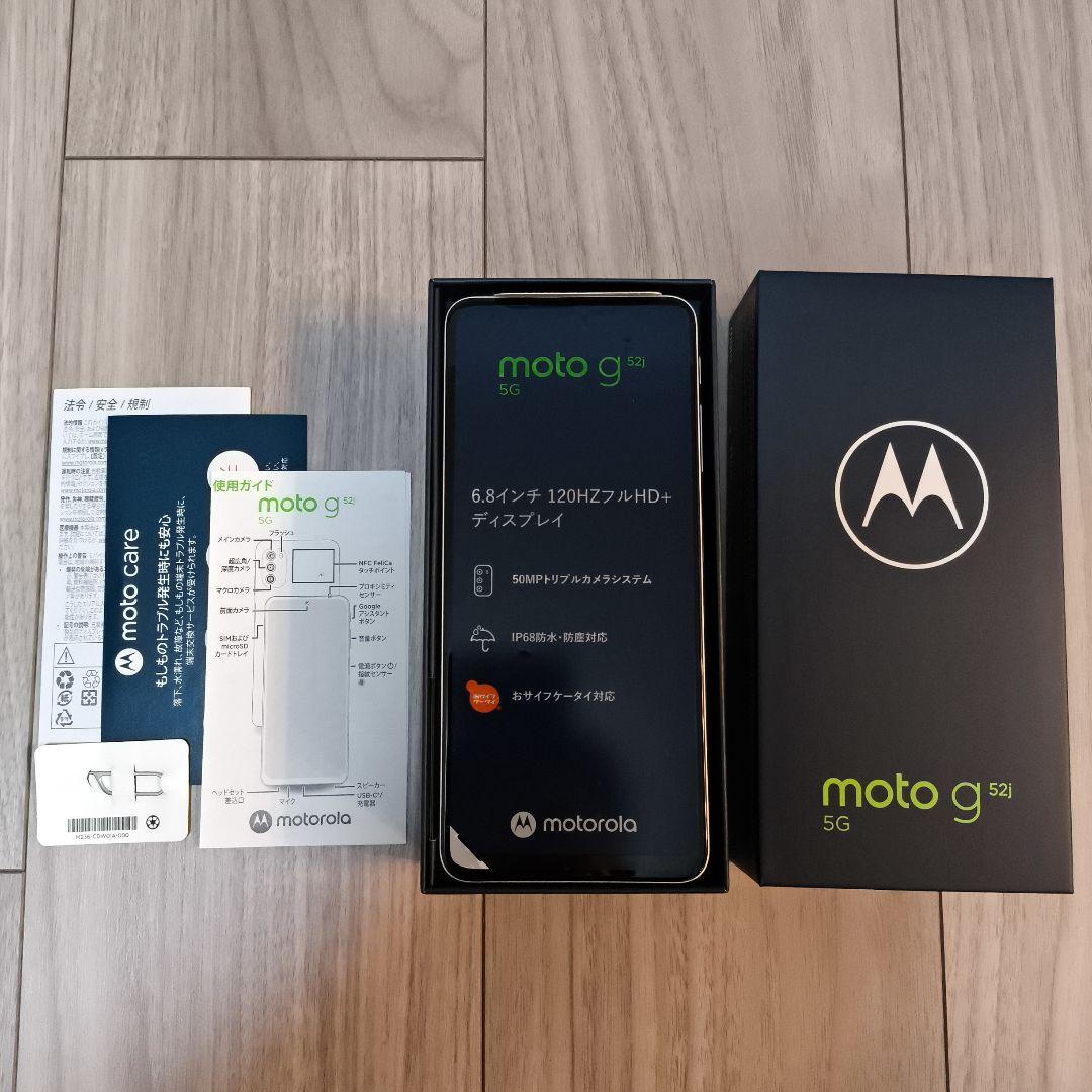 中古美品 moto g52j 5G Ⅱ パールホワイト 128GB