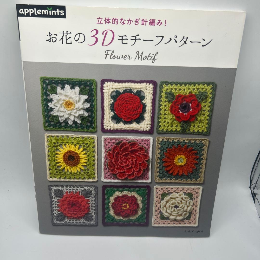 お花の3Dモチーフパターン