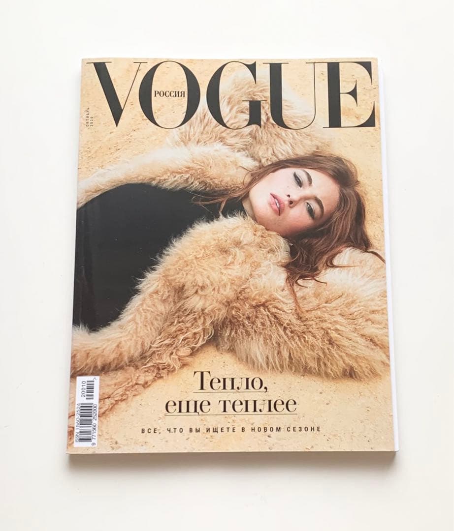 女性情報誌 Vogue Russia Magazine October 2020