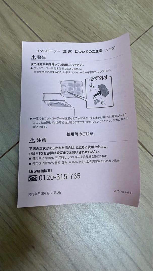 シックスパッド　パワースーツ　コアベルト　Lサイズ