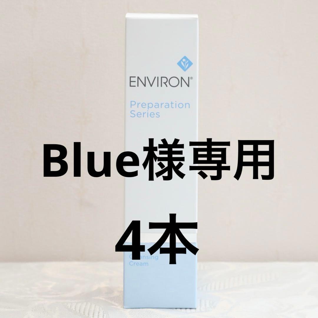 エンビロン ENVIRON クレンジングクリーム