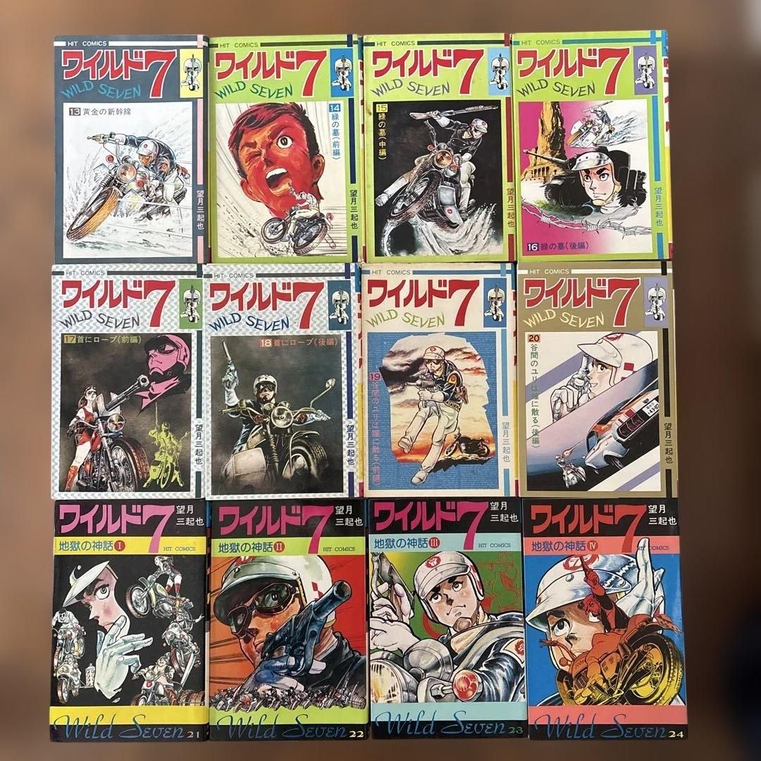 望月三起也 ワイルド7 全48巻