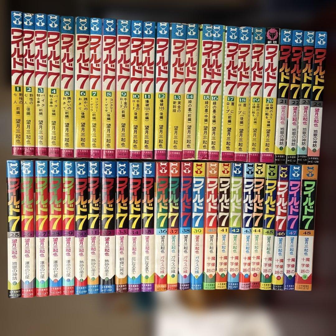 望月三起也 ワイルド7 全48巻