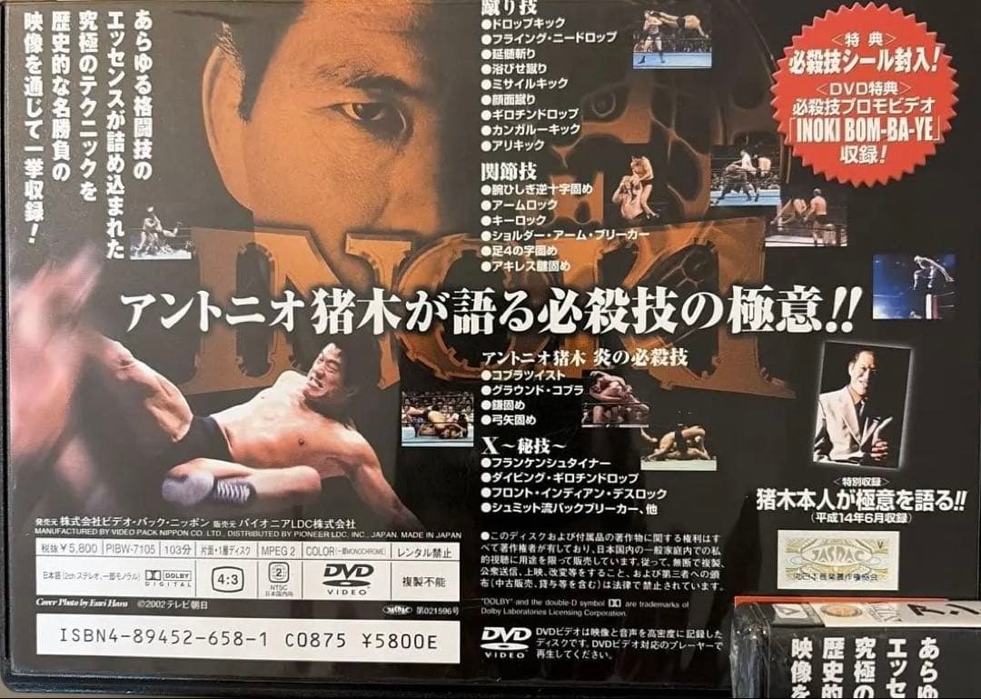 アントニオ猪木必殺技全集 極意 I & II DVD未開封×2 101 分×2本