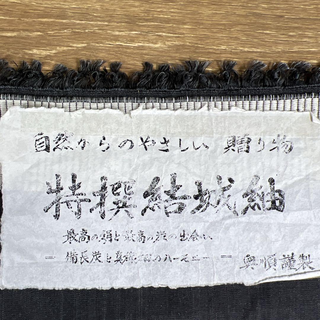 【未着用】特撰真綿結城紬　奥順謹製　証紙あり　はたおり娘　本湯通し　槌打ち　絣