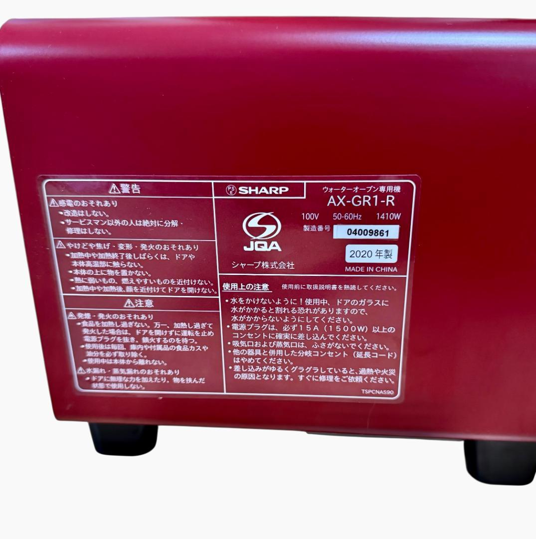【未使用】SHARP AX-GR1-R ヘルシオ グリエ トースター