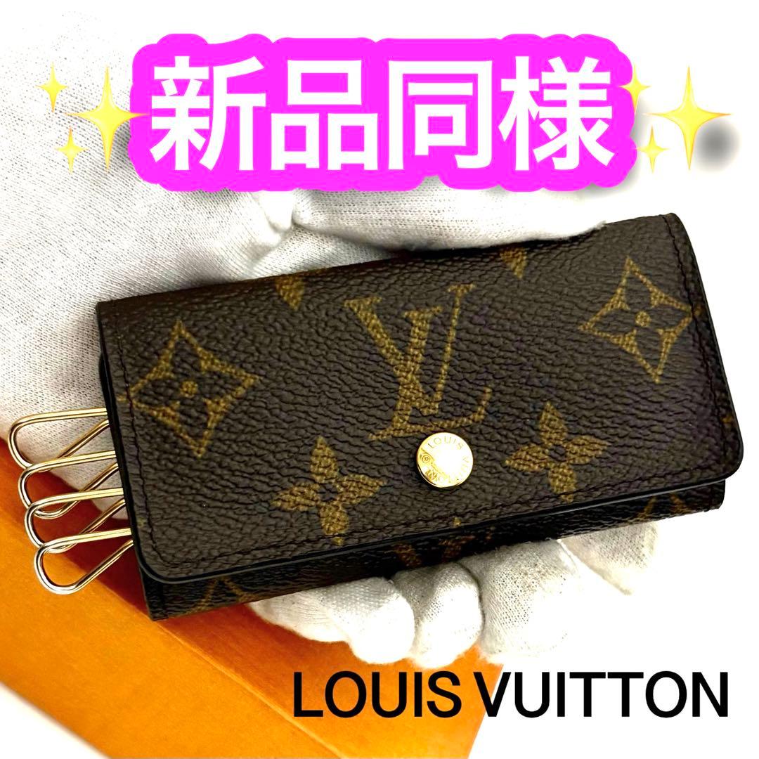 赤字覚悟限界価格‼︎LOUIS VUITTON モノグラムキーケースミュルティクレ