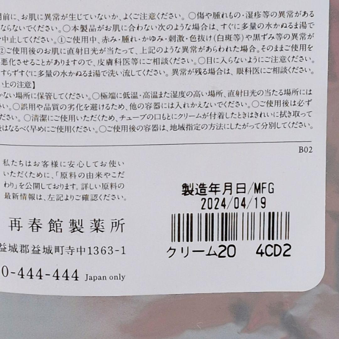 【新品未使用】Domohorn Wrinkle 薬用クリームb クリーム20