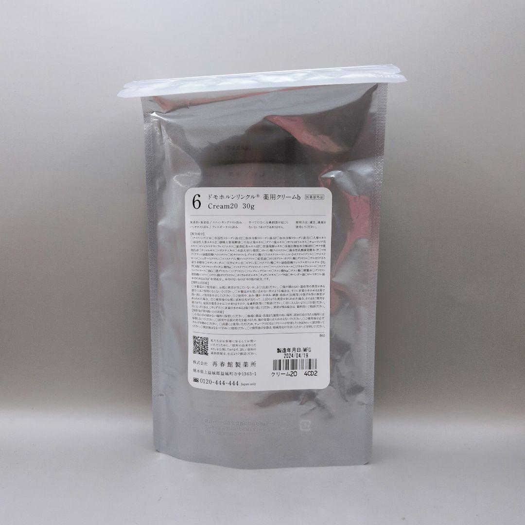 【新品未使用】Domohorn Wrinkle 薬用クリームb クリーム20