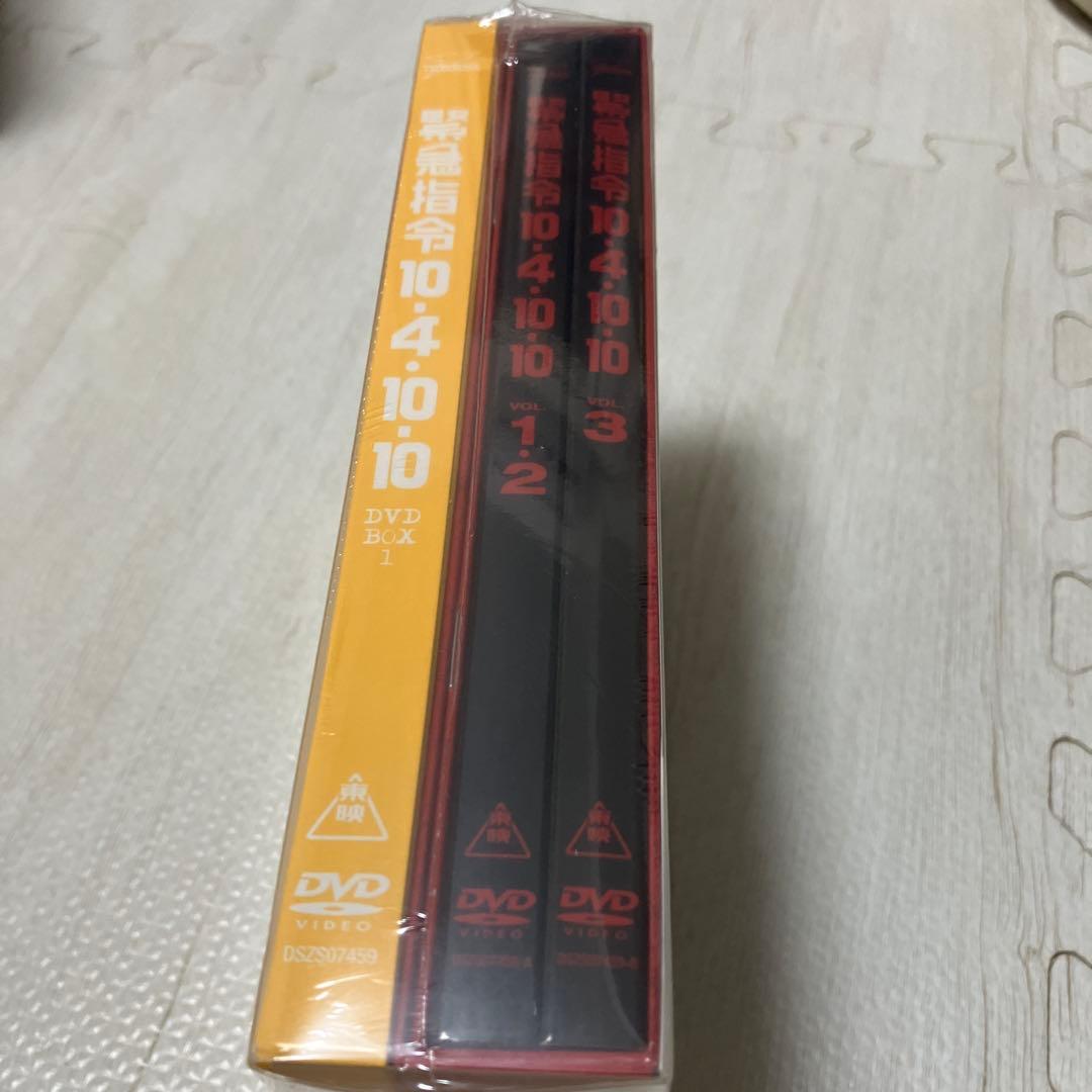 緊急指令 10-4-10-10 DVDセット