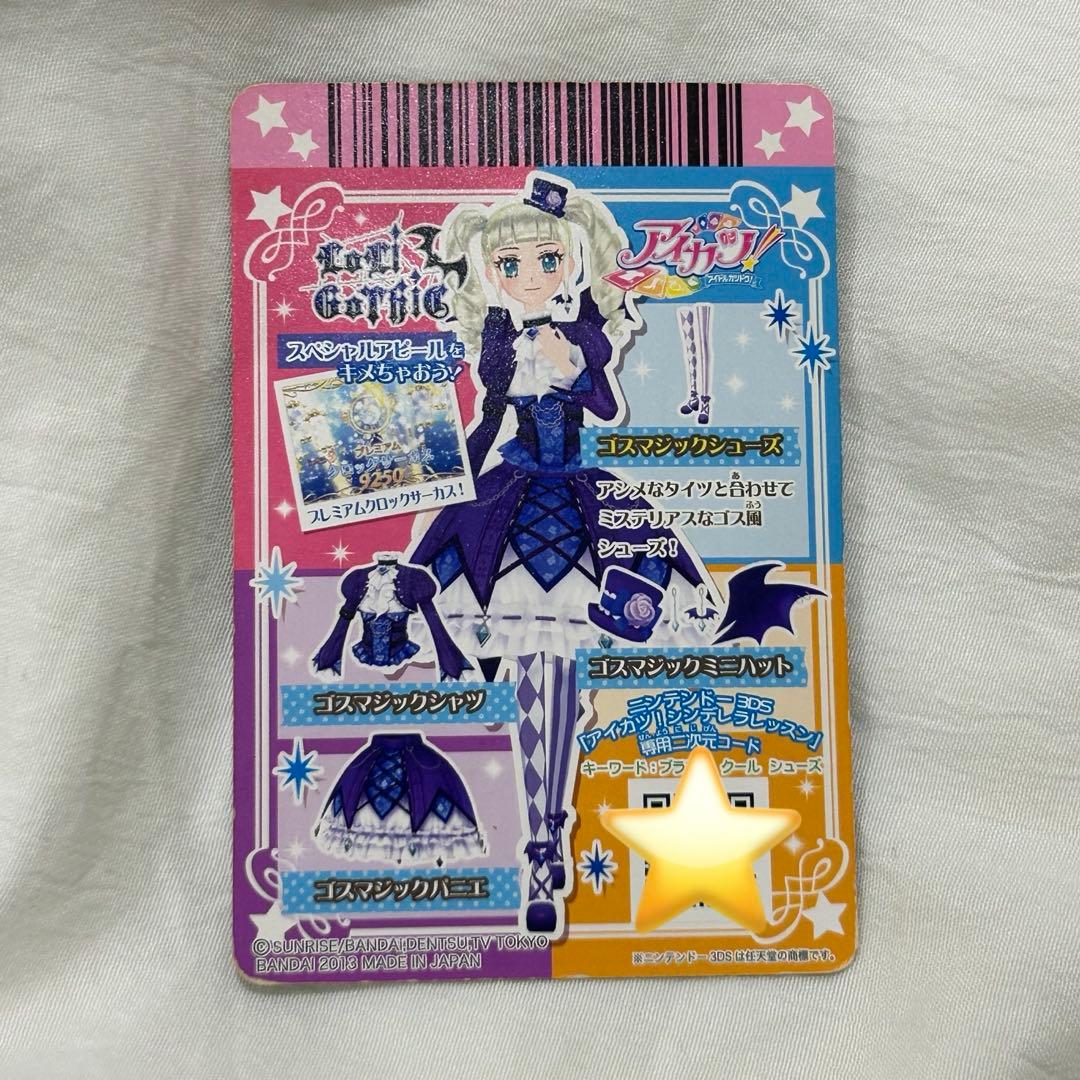 アイカツカード 藤堂ユリカ　ゴスマジックコーデ