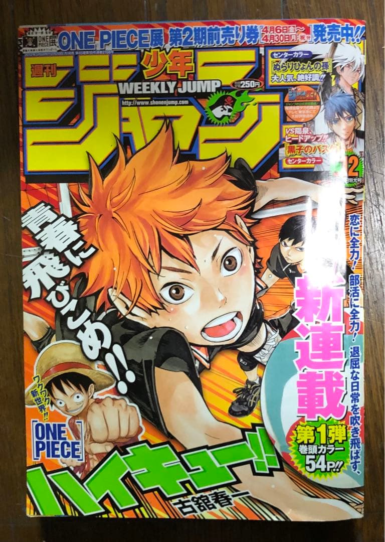 未読品　ハイキュー　第一話　週刊少年ジャンプ 2012年12号