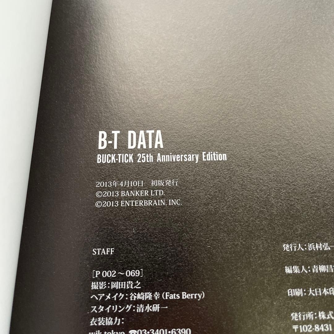 【初版】B-T DATA : BUCK-TICK ブックカバー付き