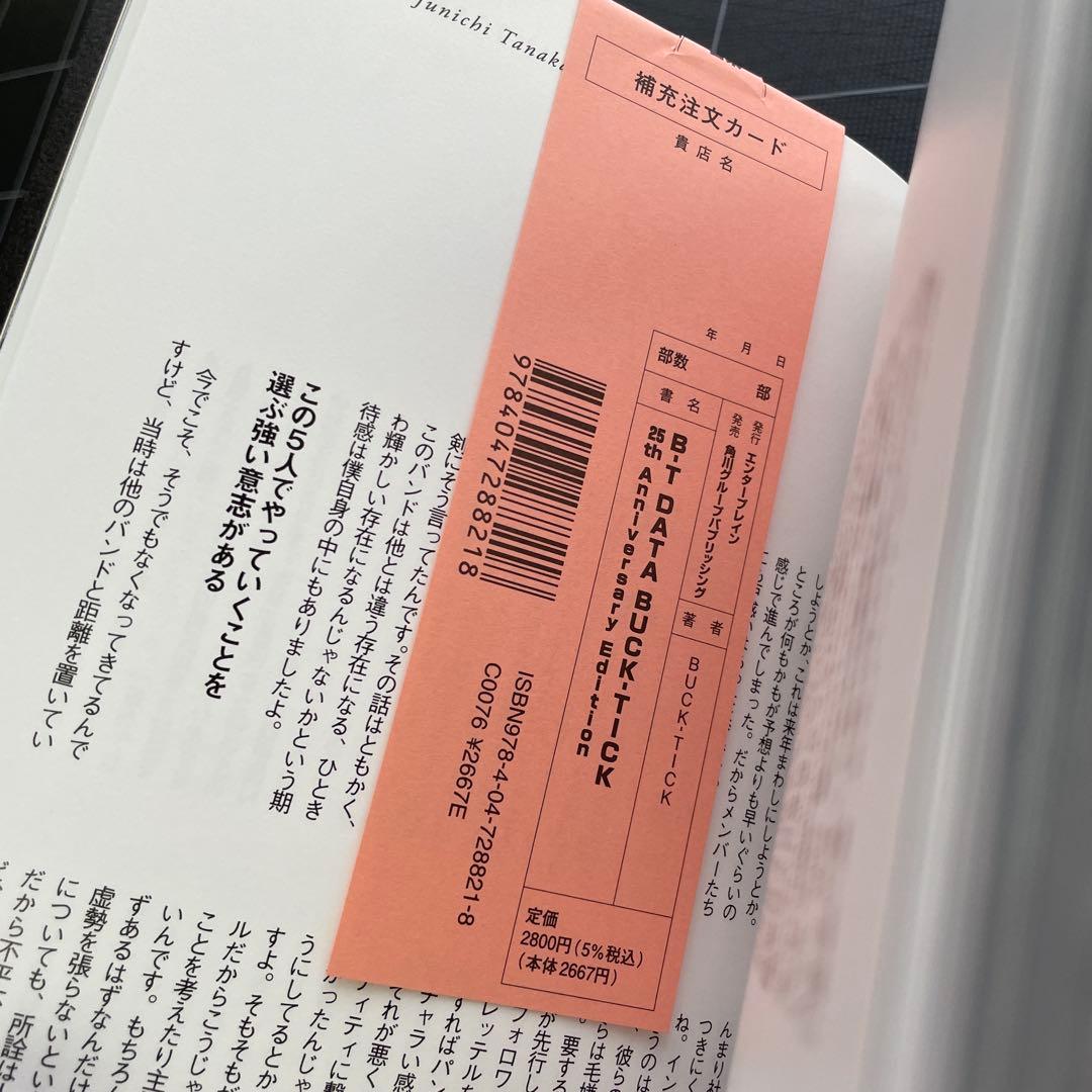 【初版】B-T DATA : BUCK-TICK ブックカバー付き