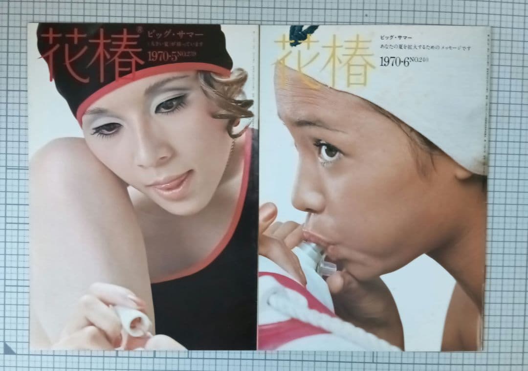 花椿　資生堂　1970年1月～12月号