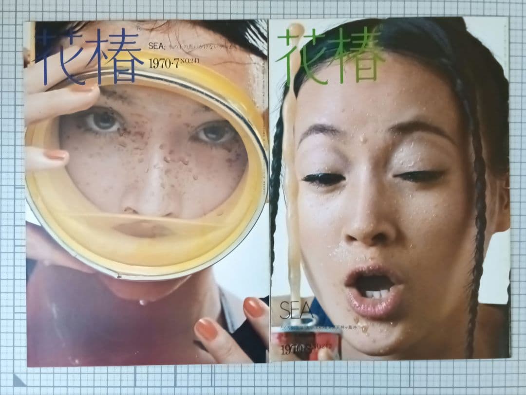 花椿　資生堂　1970年1月～12月号