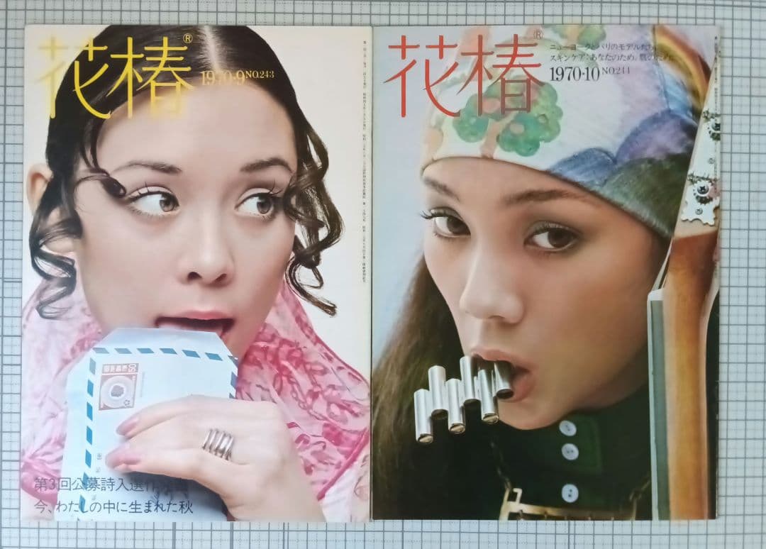 花椿　資生堂　1970年1月～12月号