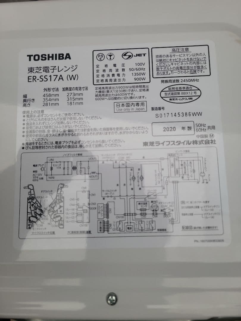 TOSHIBA 2020年 ER-SS17A 電子レンジ フラットテーブル