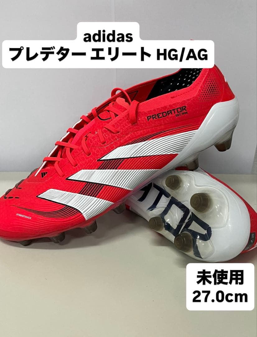 アディダス プレデター エリート HG/AG ジャパン　27.0cm