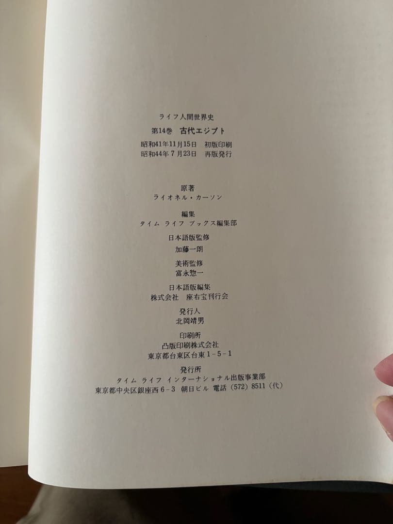 ライフ　人間世界史　全21巻