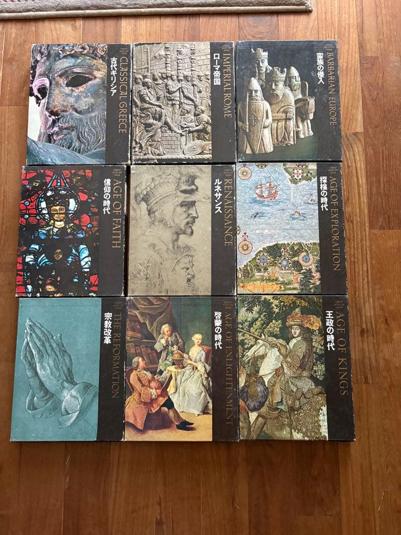 ライフ　人間世界史　全21巻