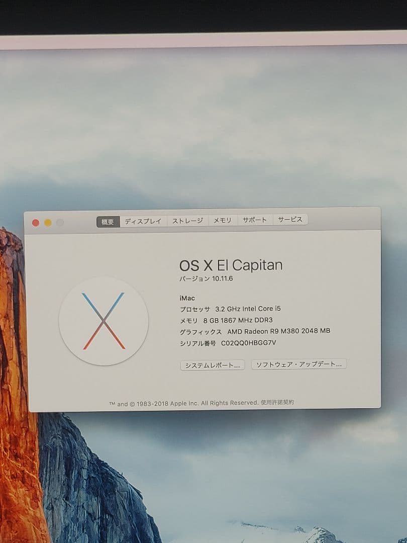 iMac 27インチ Retina 5K (Late 2015) 8GB/1TB