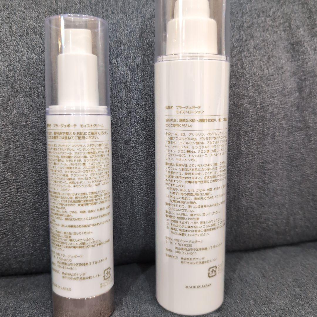 プラージュボーテ　パックVC7個、ローション、クリームセット