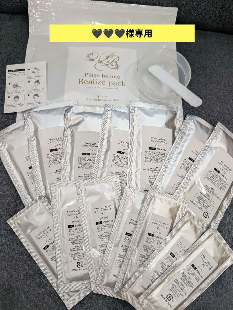 プラージュボーテ　パックVC7個、ローション、クリームセット