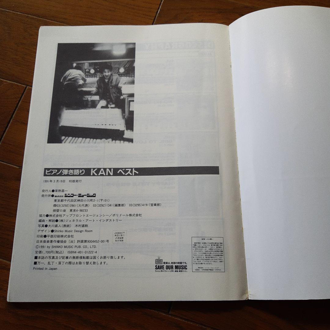 KAN　 BEST　 ピアノ楽譜集