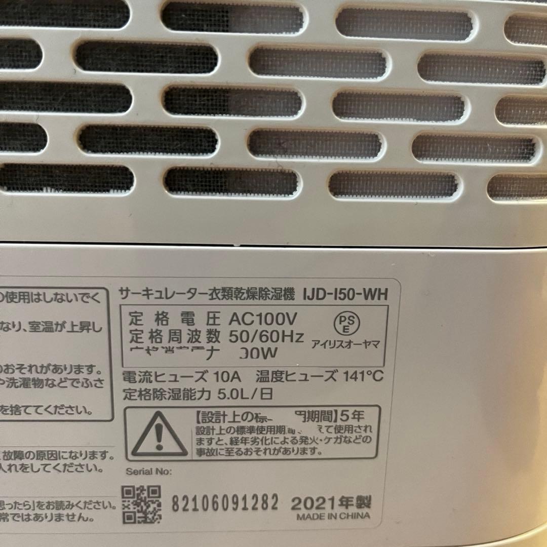 【7/29まで掲載】IRIS OHYAMA 衣類乾燥除湿機 2021年製