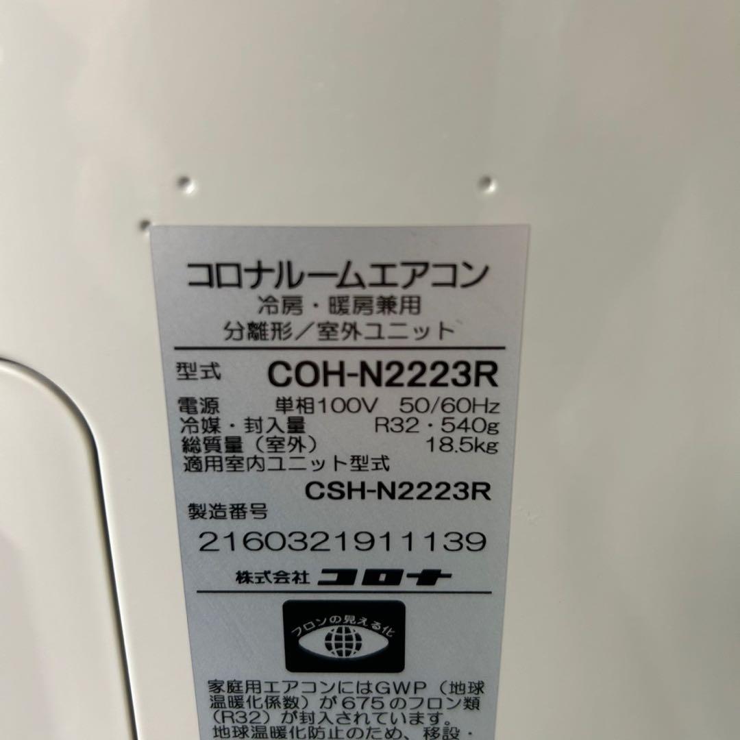 CORONA ルームエアコン CSH-N2223R 6畳 2023年 d4316