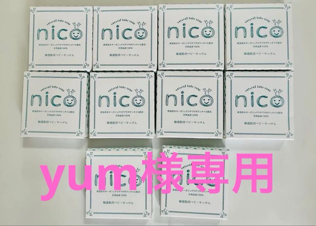 nicoせっけん　敏感肌用ベビーせっけん