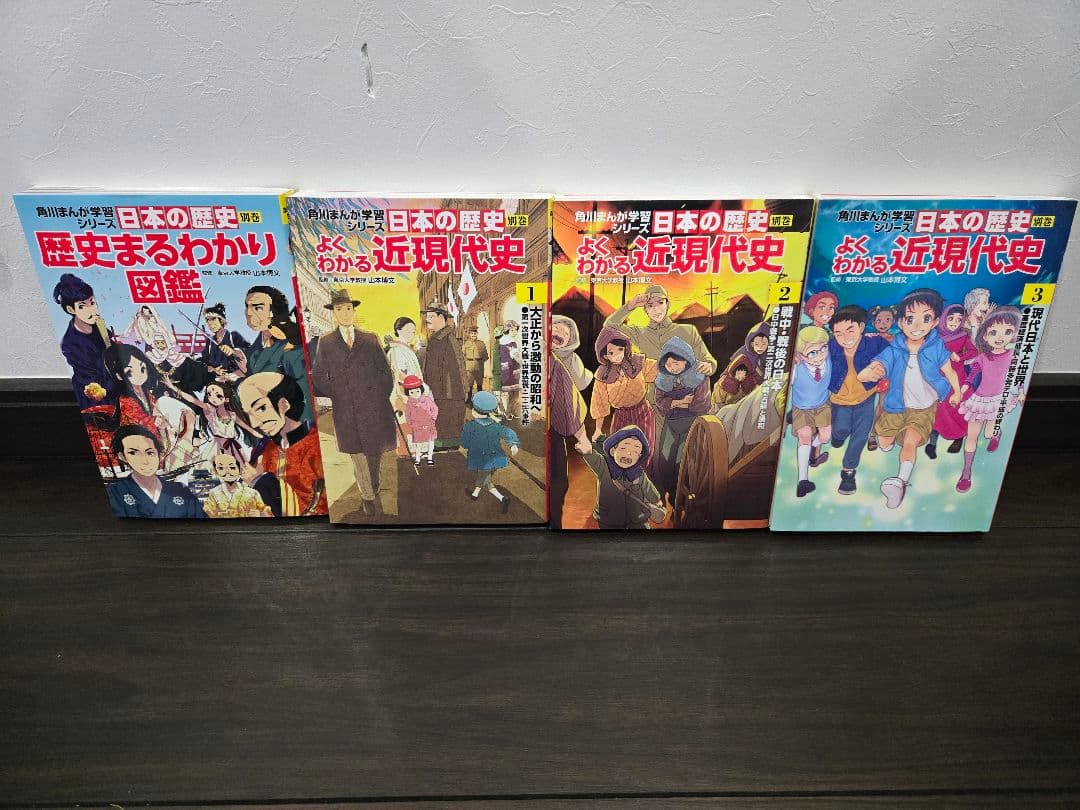 【化粧箱付】角川学習まんが 日本の歴史全15巻+別巻4冊セット 中学 高校受験