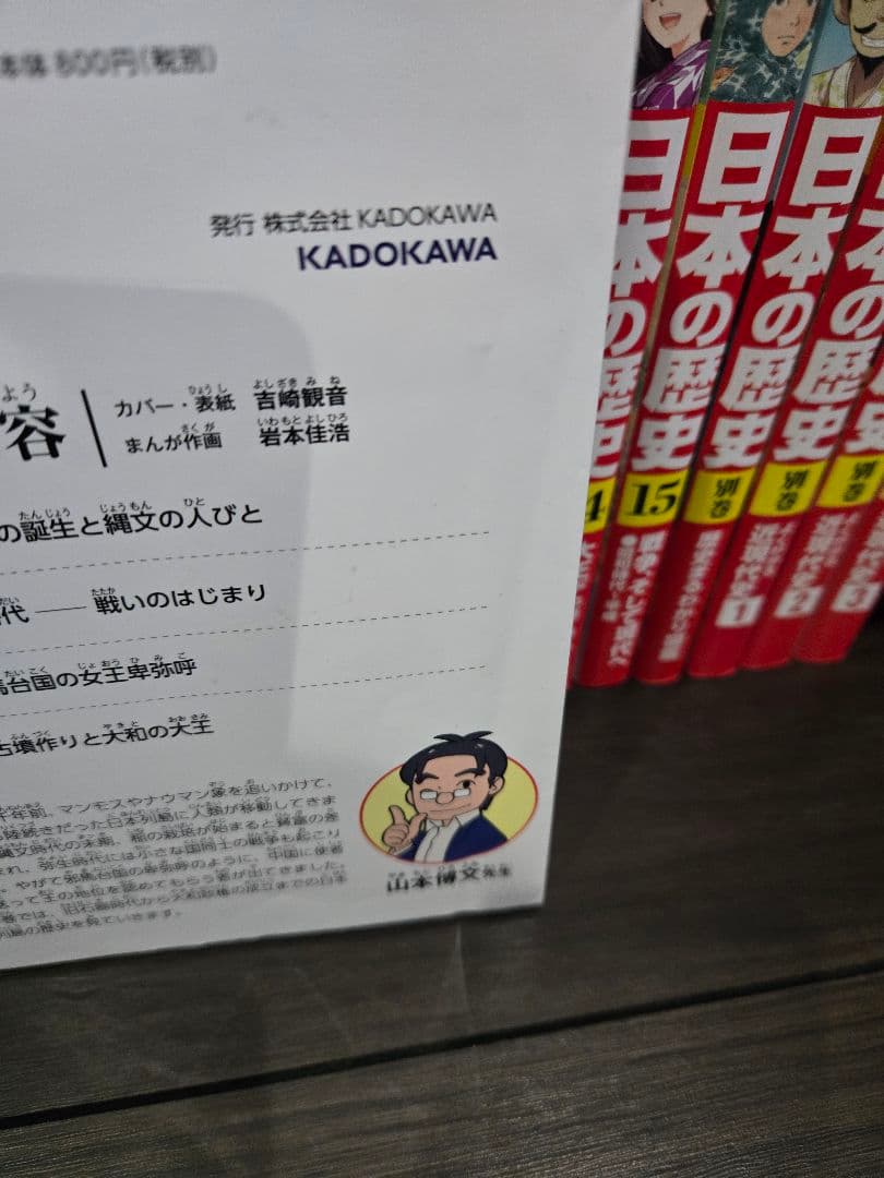 【化粧箱付】角川学習まんが 日本の歴史全15巻+別巻4冊セット 中学 高校受験