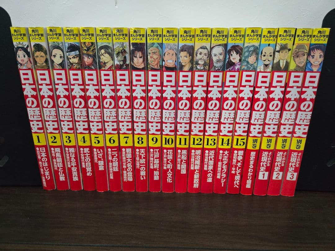 【化粧箱付】角川学習まんが 日本の歴史全15巻+別巻4冊セット 中学 高校受験