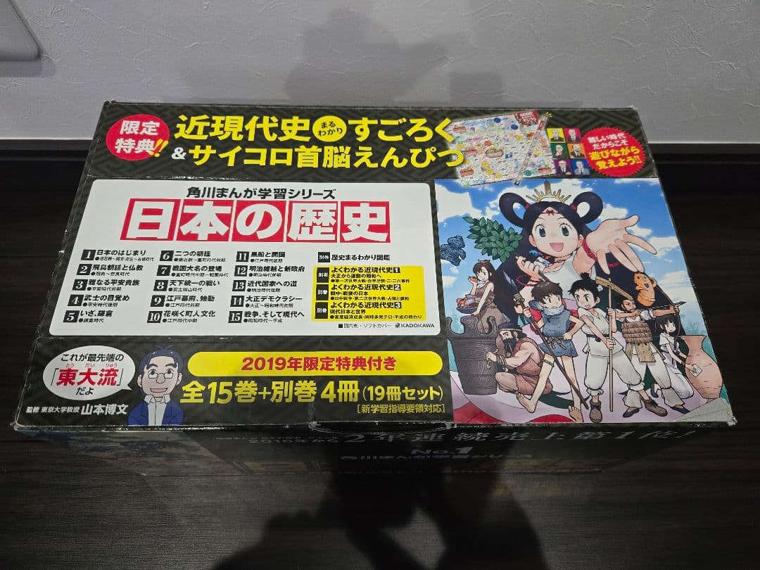 【化粧箱付】角川学習まんが 日本の歴史全15巻+別巻4冊セット 中学 高校受験