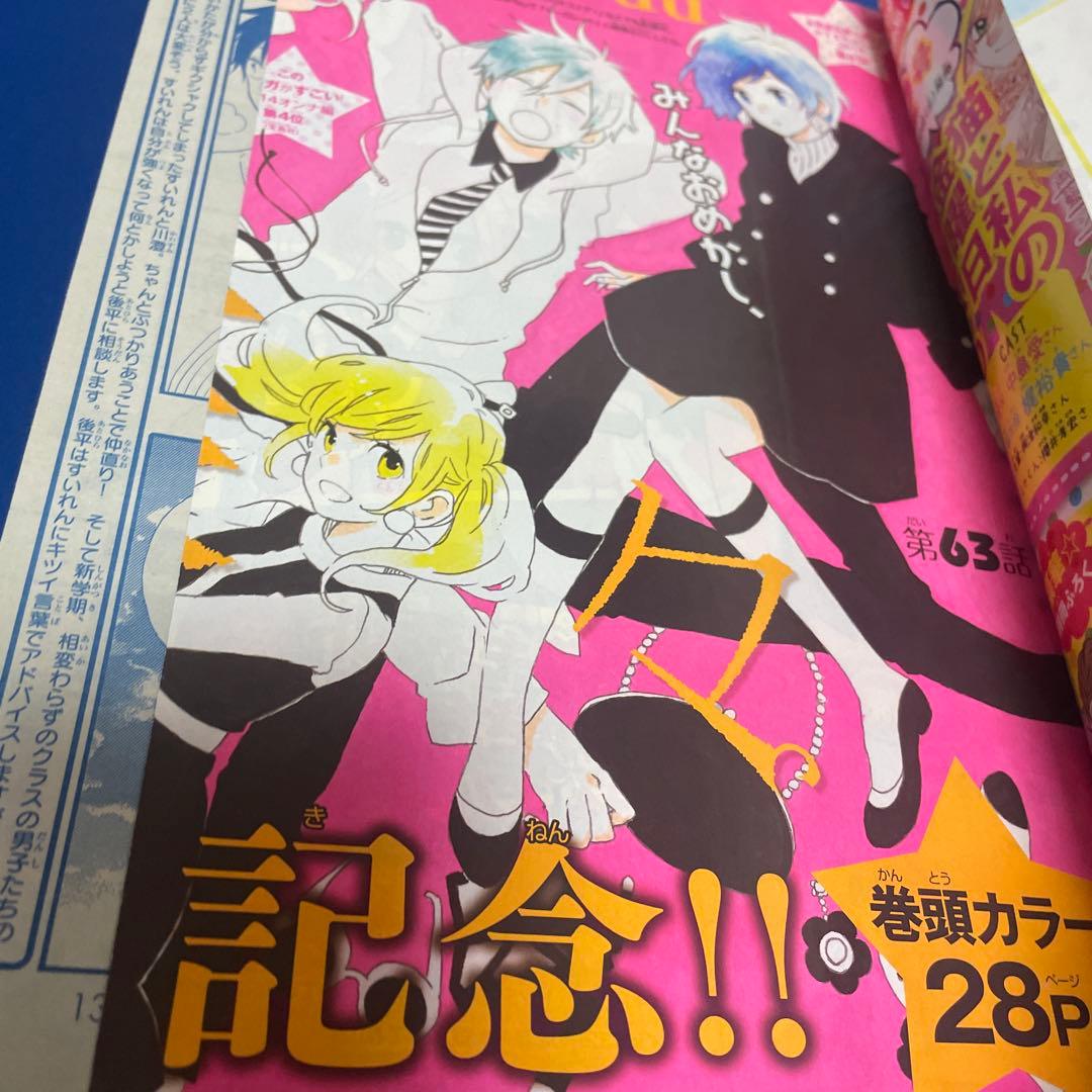 マーガレット2014年24号